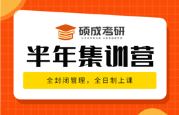 兰州考研半年集训考研封闭全日制集训