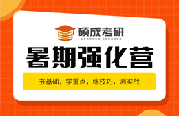 兰州考研暑期集训封闭考研全日制集训