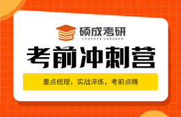 兰州考研秋季密训考研封闭全日制集训